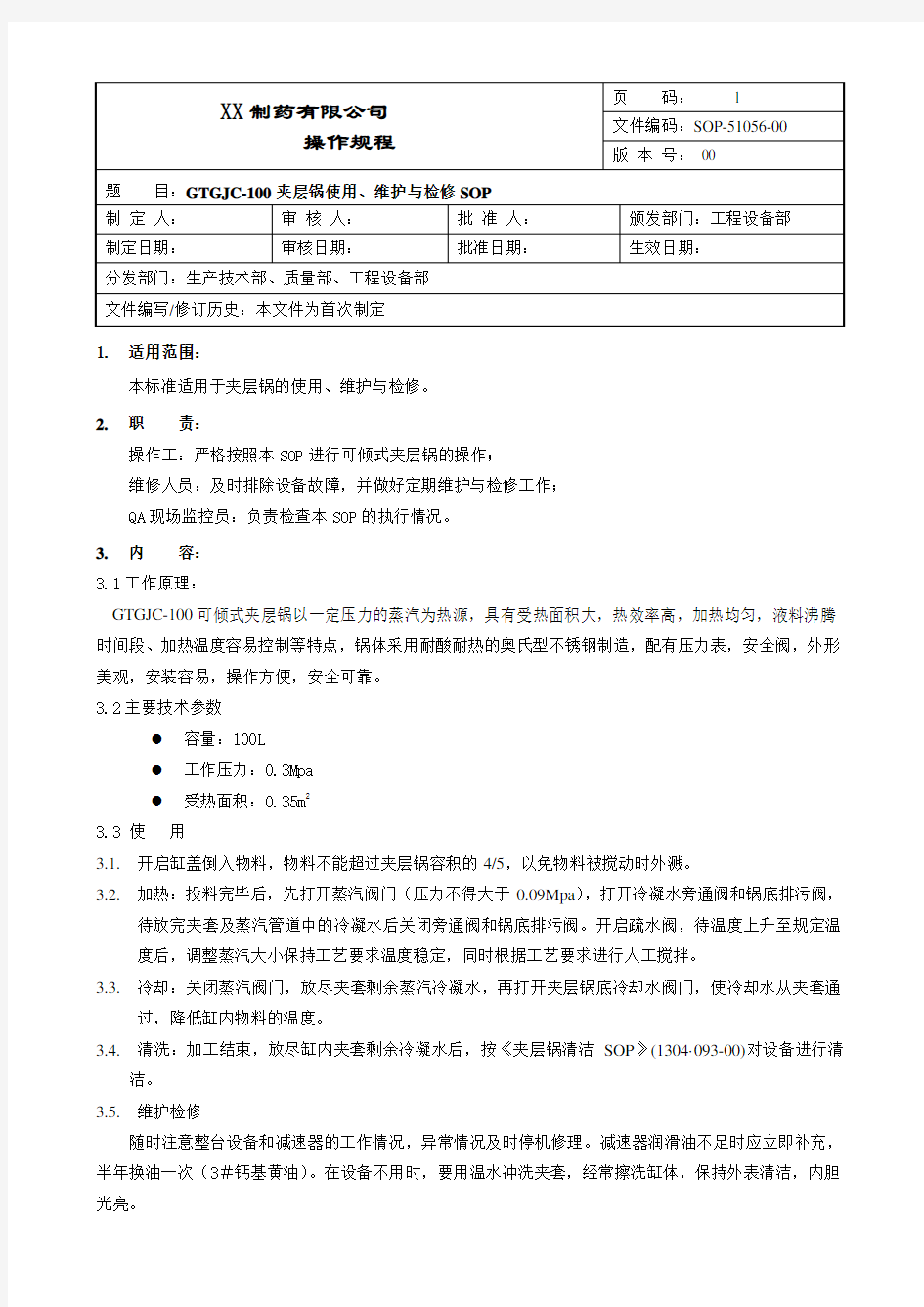 可倾式夹层锅使用、维护与检修