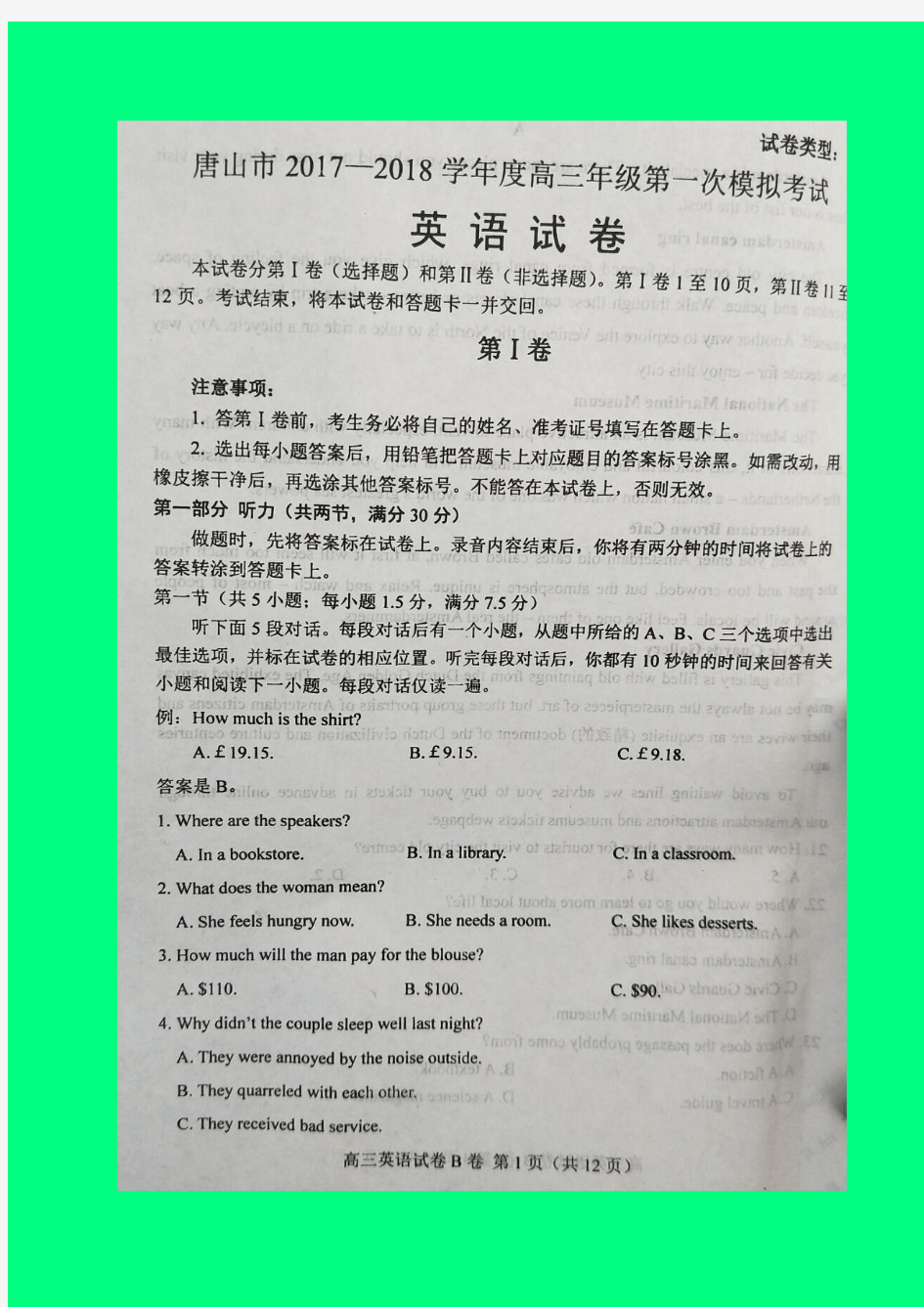 [2018-2019年河北省一模：河北省唐山市2018届高三第一次模拟考试英语试题(图片版)-附答案精品