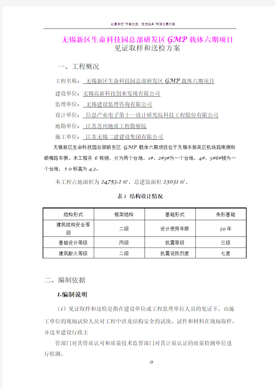 见证取样和送检方案