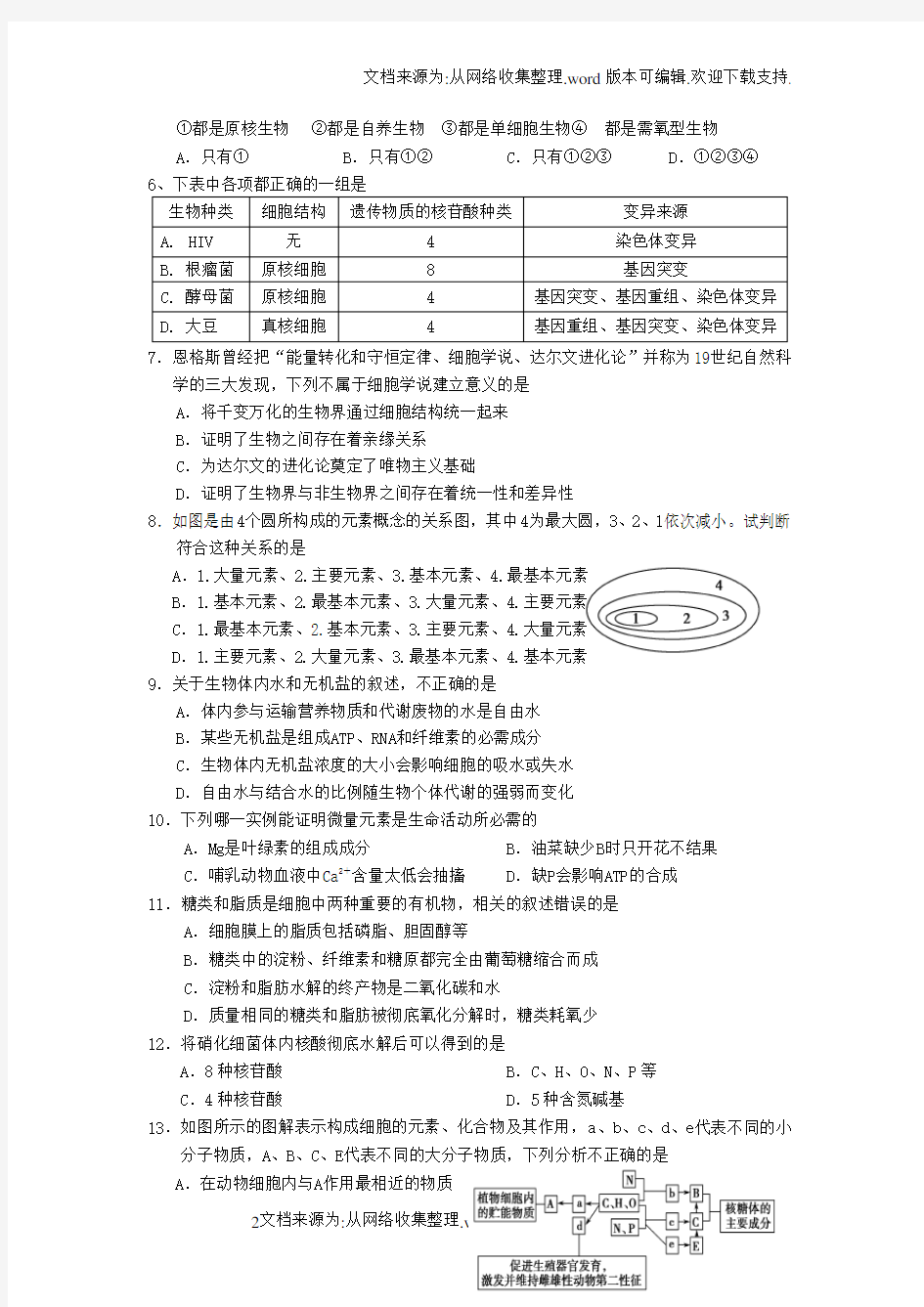 河北省保定市2016届高三生物上学期第三次复习考试试题