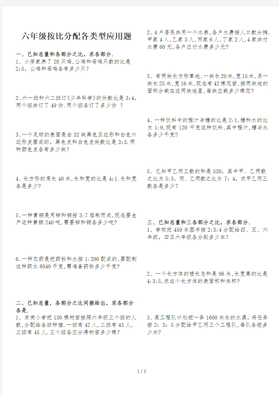 最新六年级按比分配各类型应用题