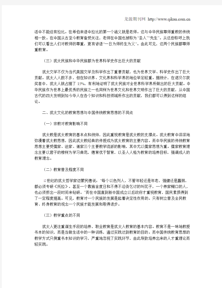 犹太文化的教育思想与中国传统教育思想比较