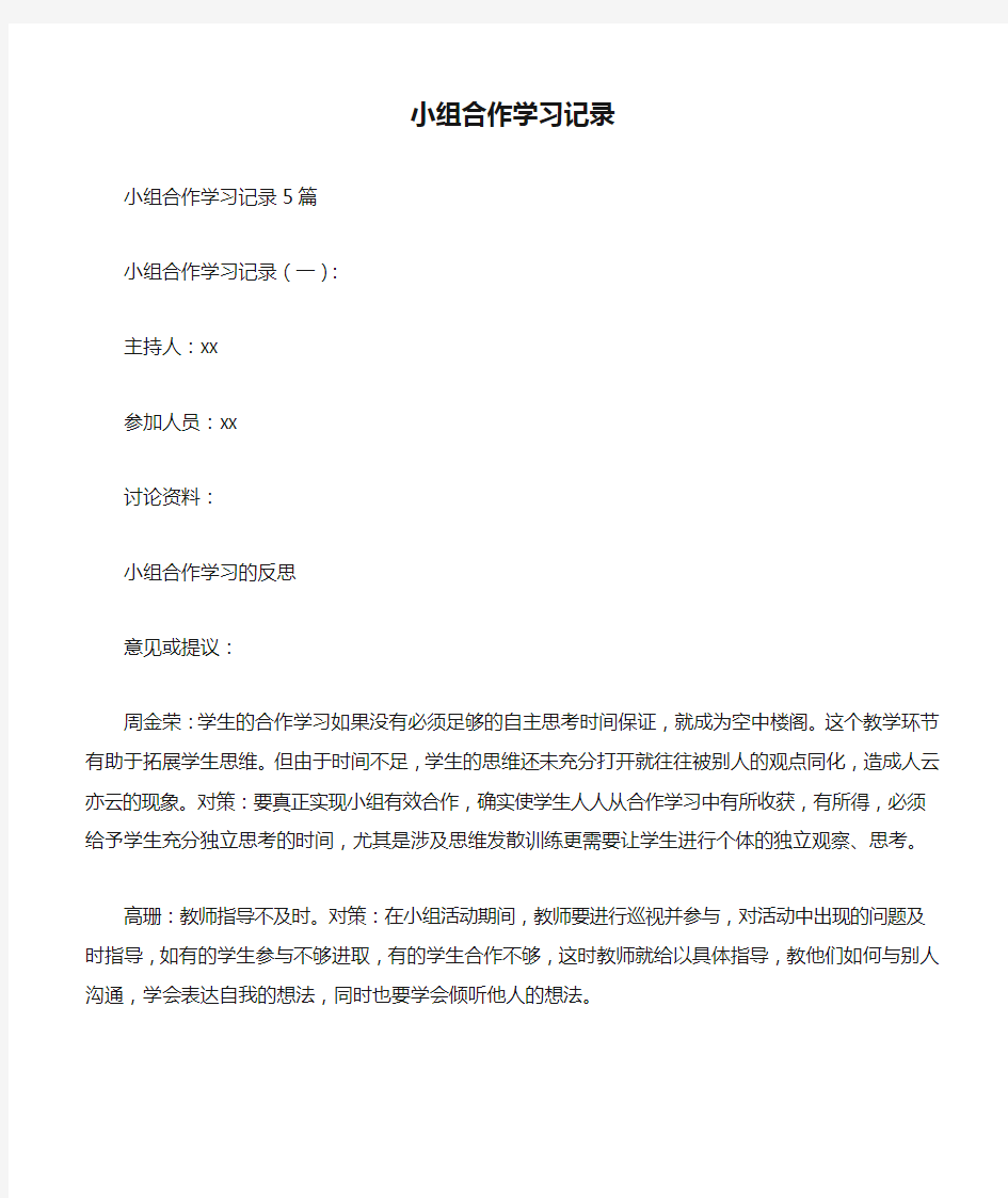 小组合作学习记录