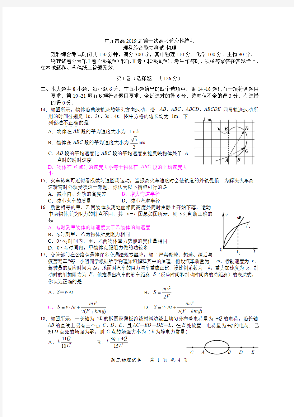 四川省广元市2019届高三一诊物理试题及答案