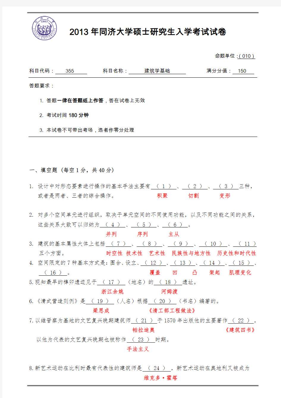 2013年同济大学硕士研究生入学考试355建筑学基础