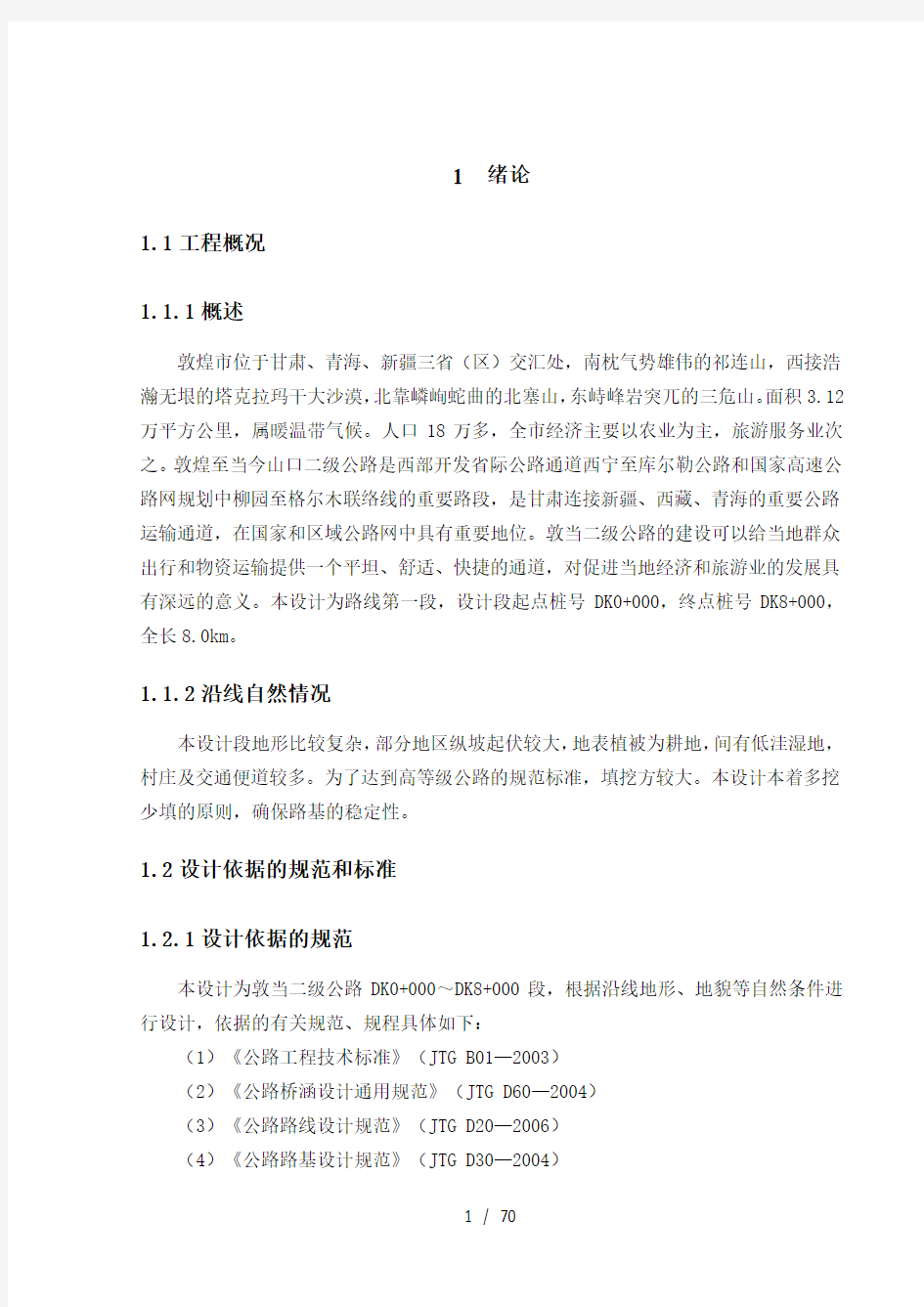 兰州交通大学毕业设计说明书