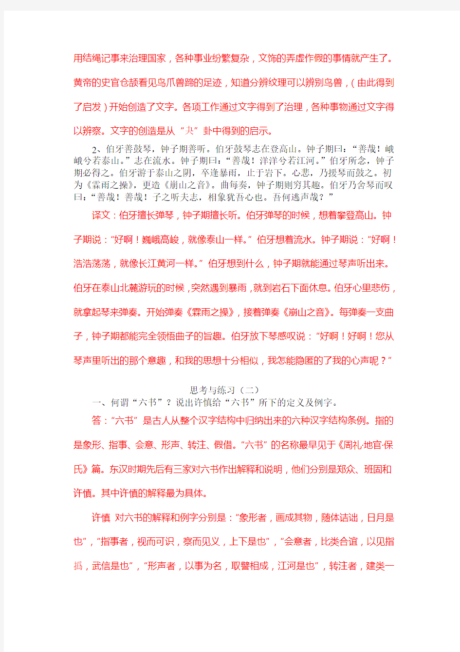 古代汉语习题答案讲解学习