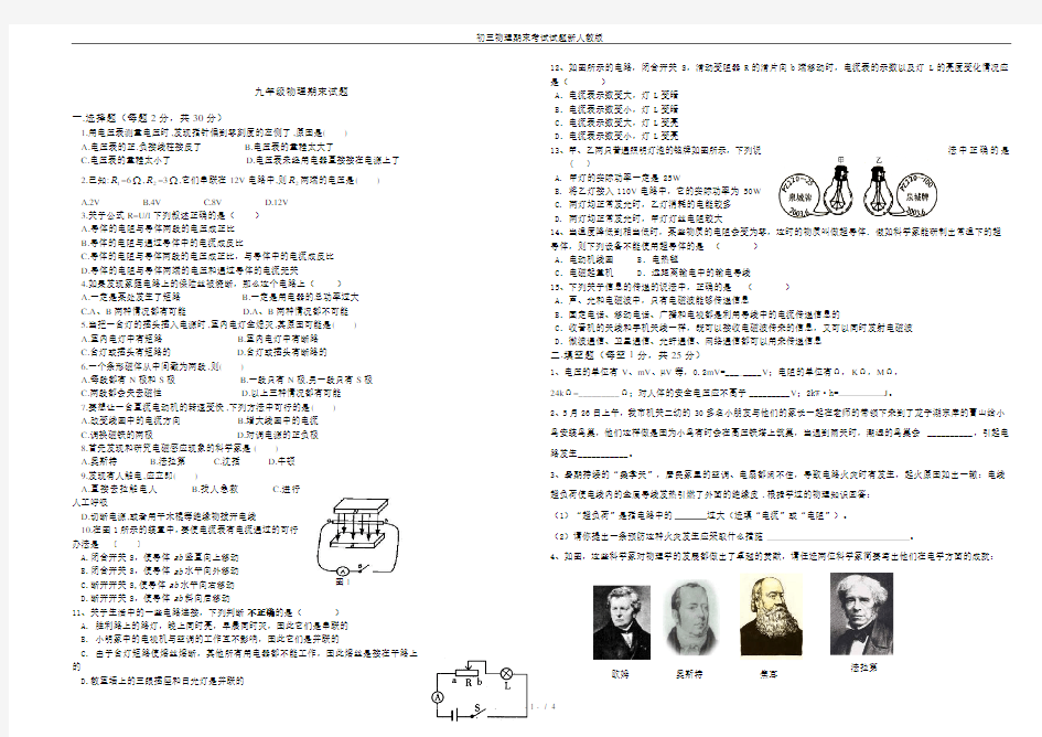 (完整)初三物理期末考试试题新人教版