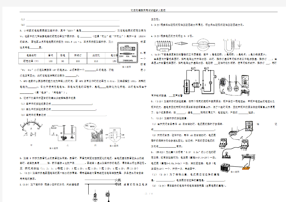 (完整)初三物理期末考试试题新人教版