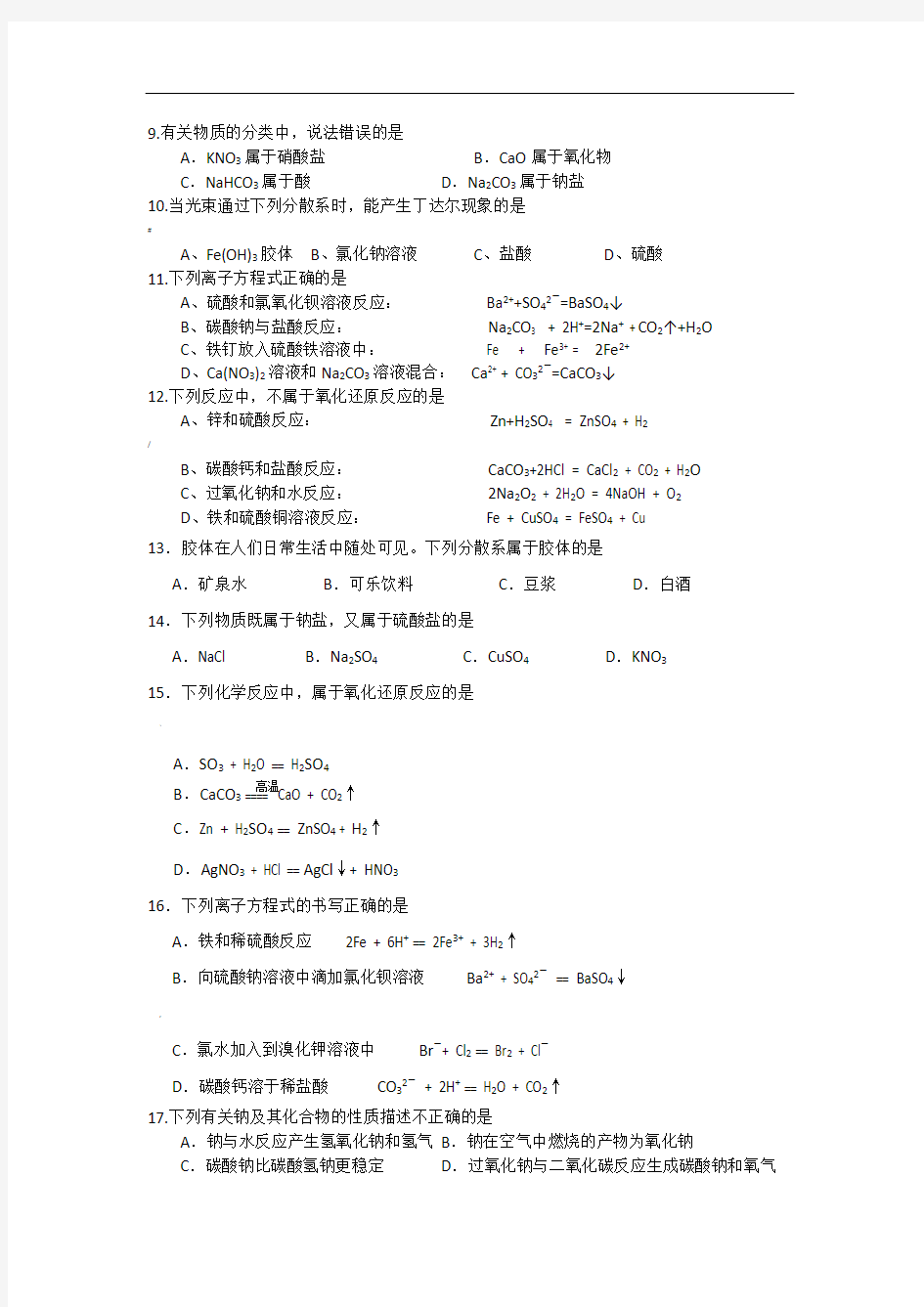 化学必修一、必修二综合测试卷