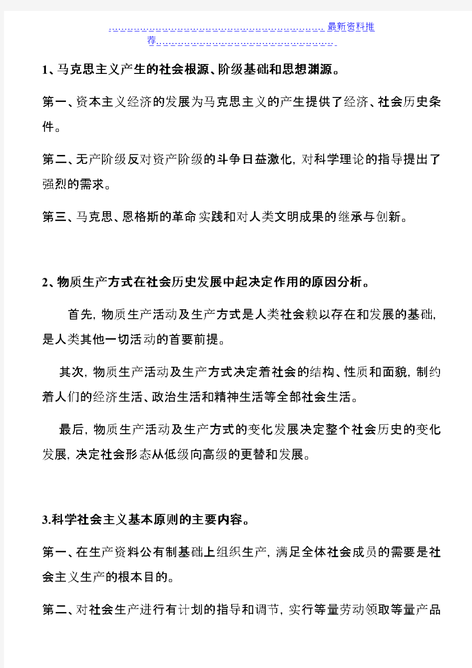 2019年重庆市委党校在职研究生政治理论考试复习材料