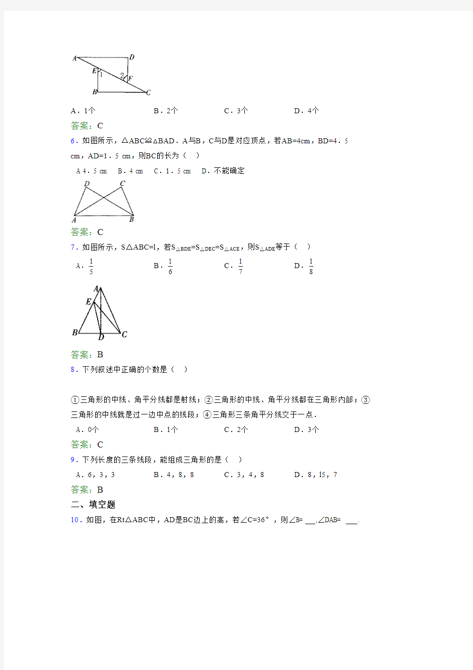 新版精选2019年七年级下册数学单元测试题-三角形的初步认识考核题(含标准答案)