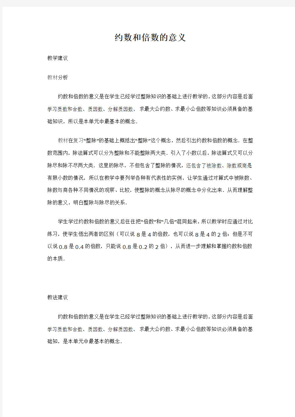 约数和倍数的意义