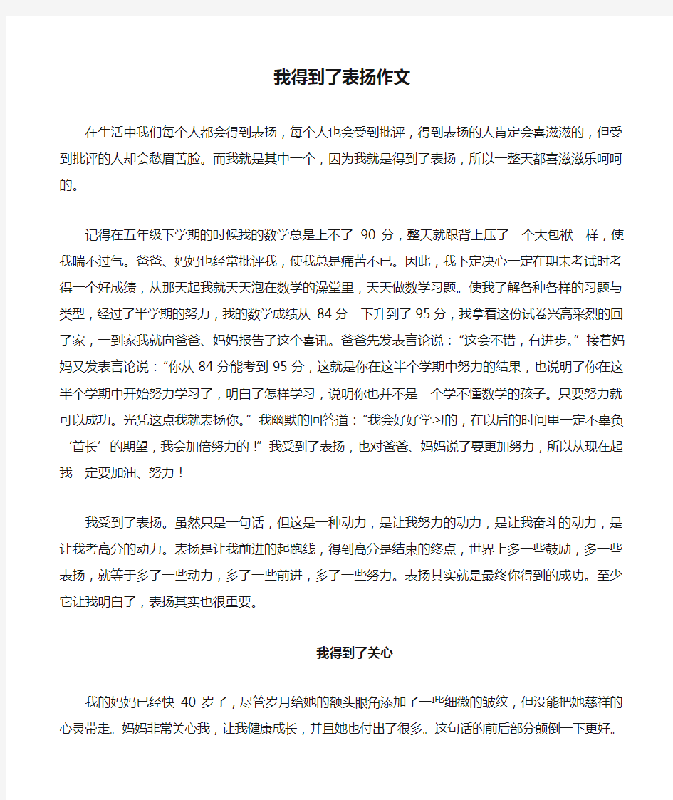 我得到了表扬作文(精)