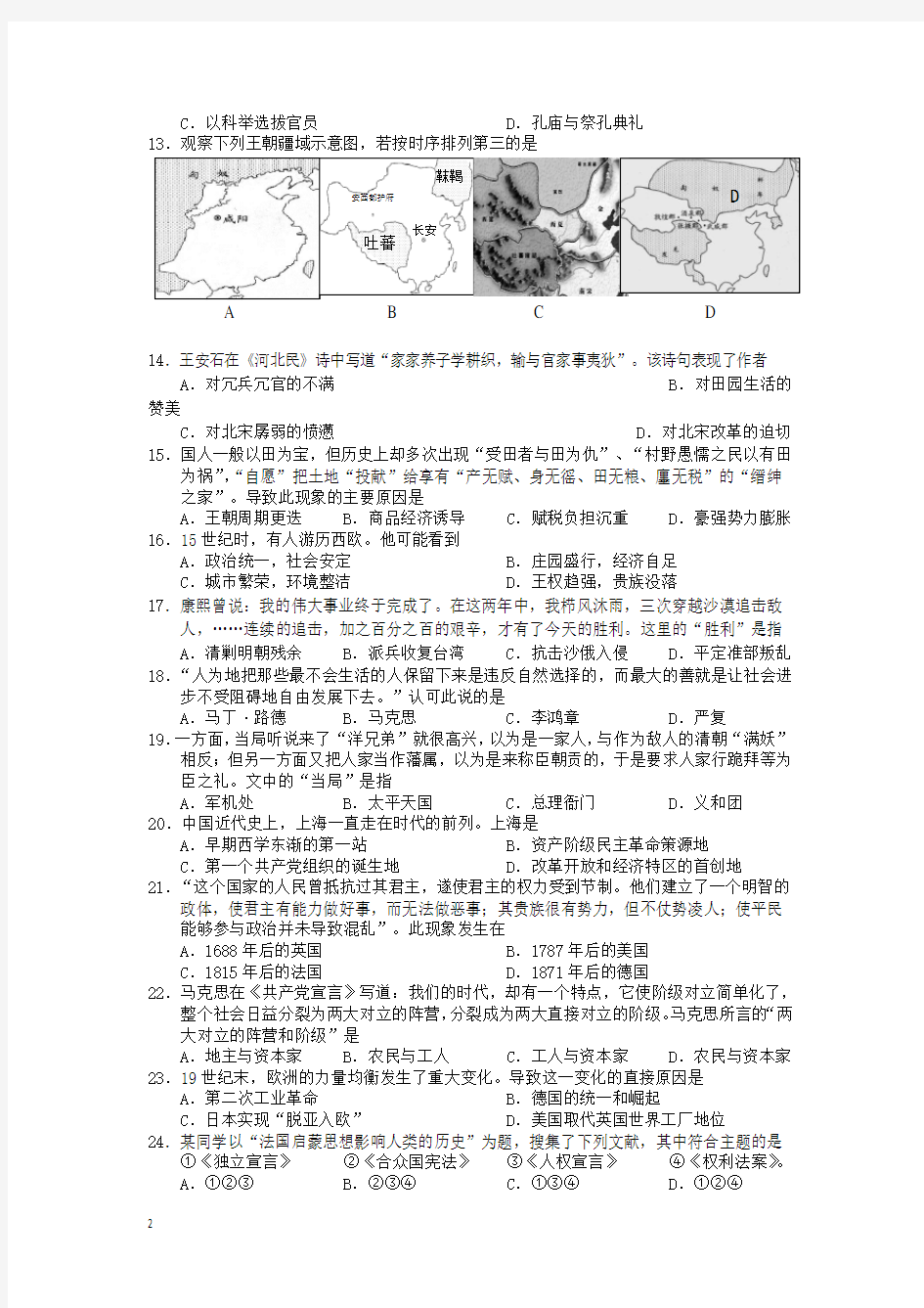 上海市高三历史下学期二模试题(上海浦东新区二模)华东师大版