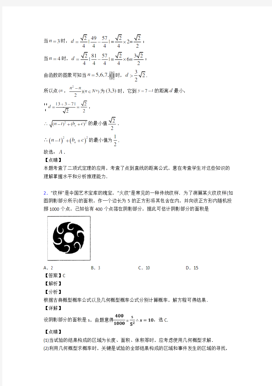 高考数学压轴专题2020-2021备战高考《计数原理与概率统计》分类汇编含答案