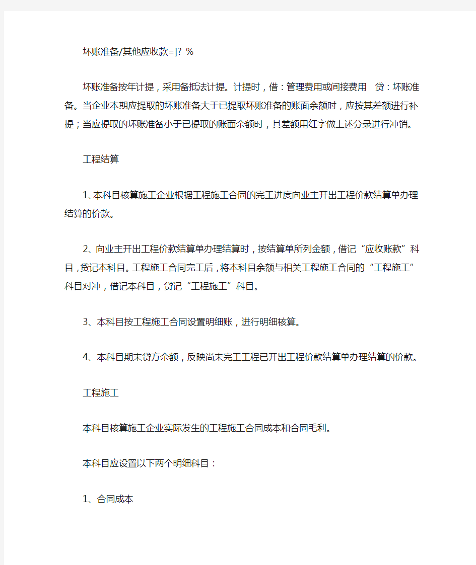 工程施工公司会计做账方法与技巧详解