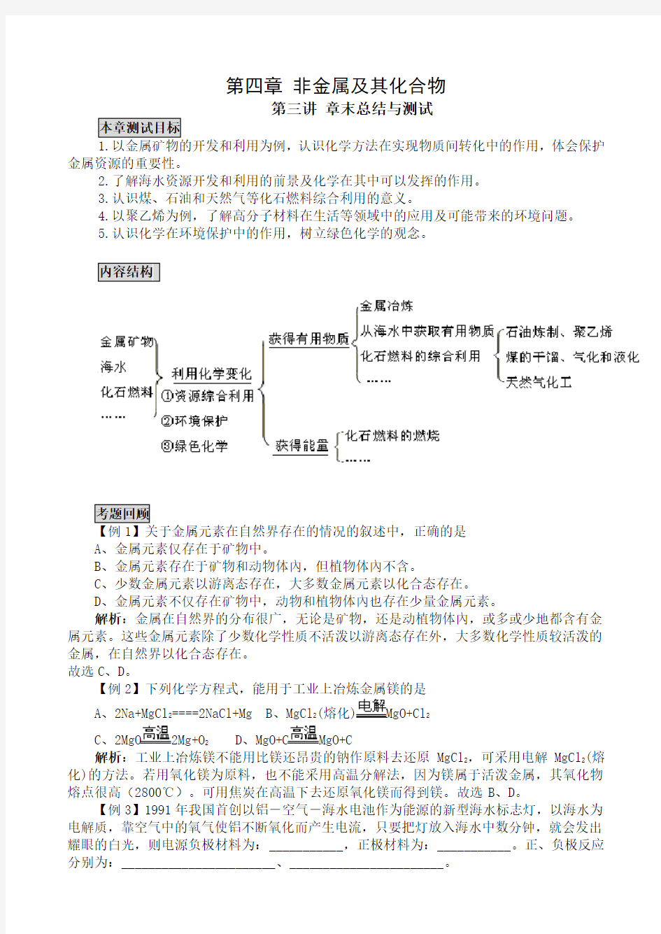 高一化学非金属及其化合物教案