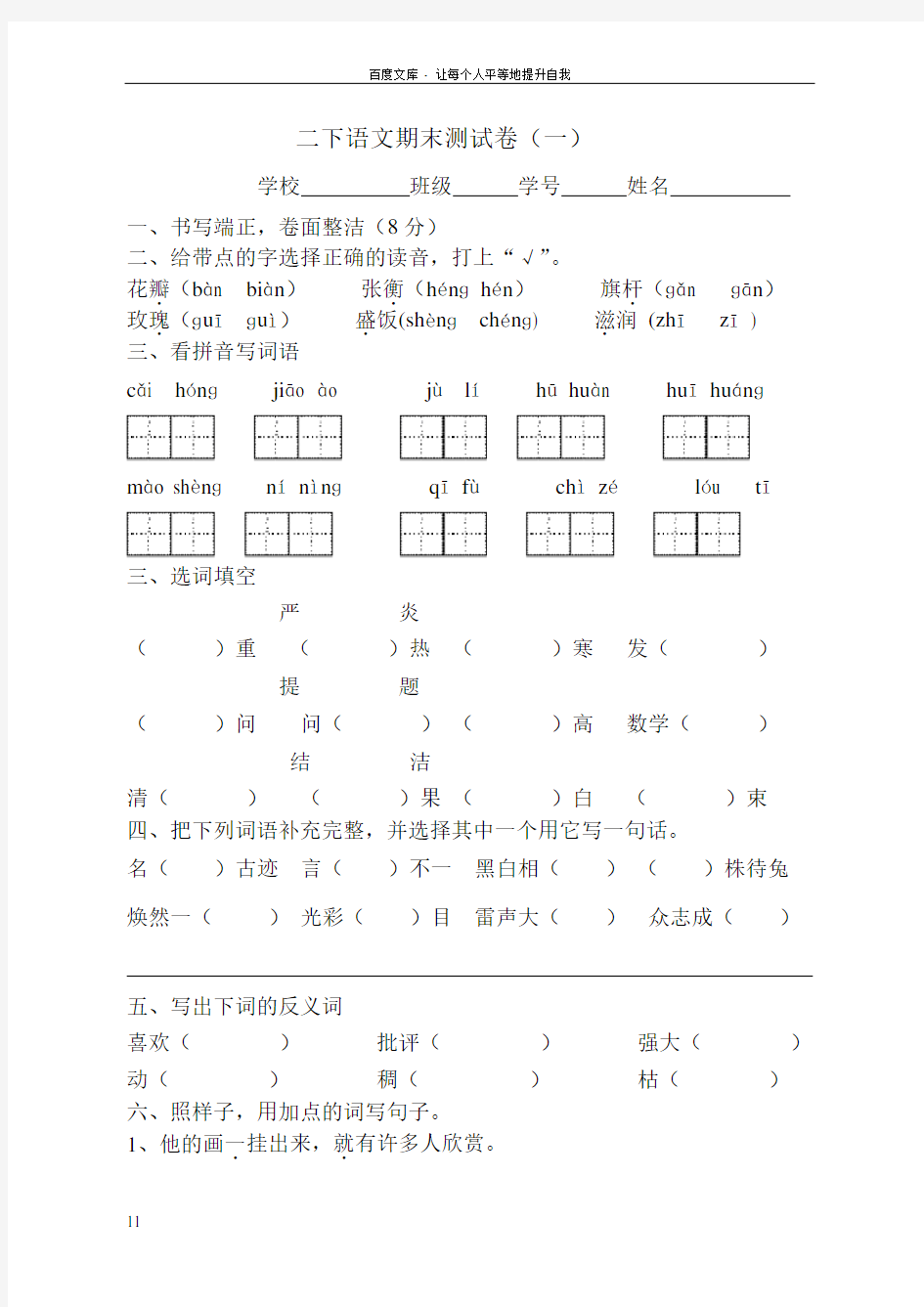 二年级下学期语文期末测试卷1