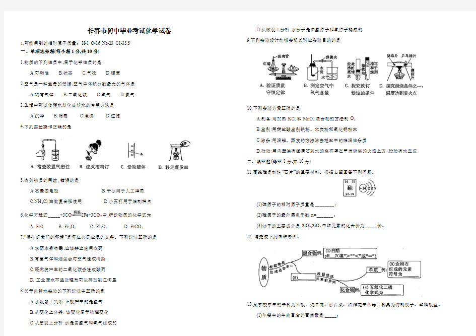 初三化学试题1