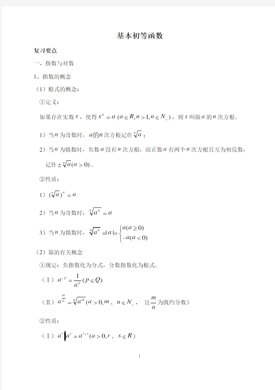 高三数学 05基本初等函数