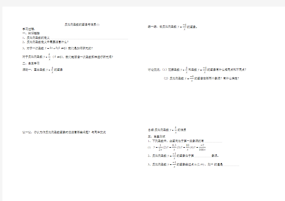 反比例函数的图像与性质(一)