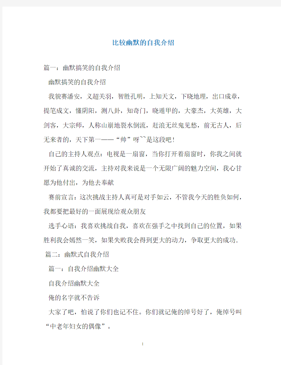 比较幽默的自我介绍