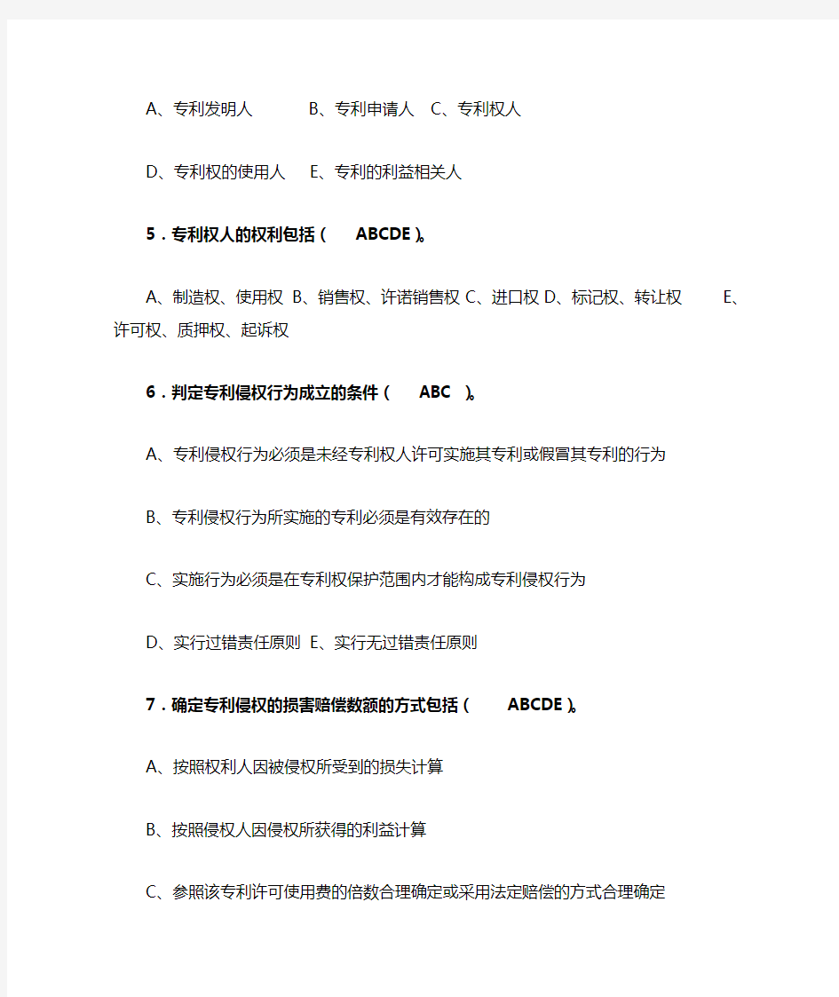 知识产权法新教程专项练习——多项选择题