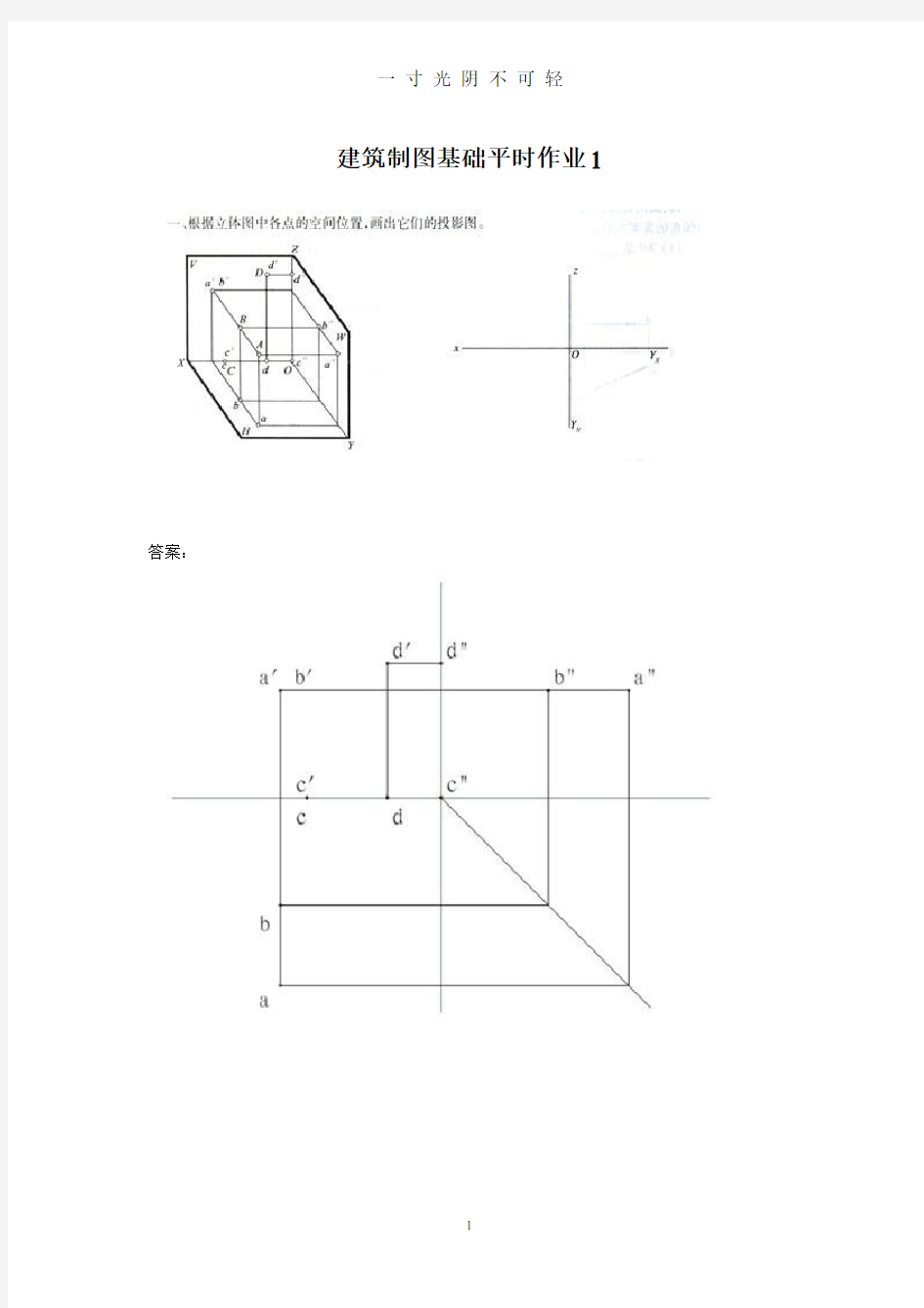 建筑制图基础作业1答案.pdf