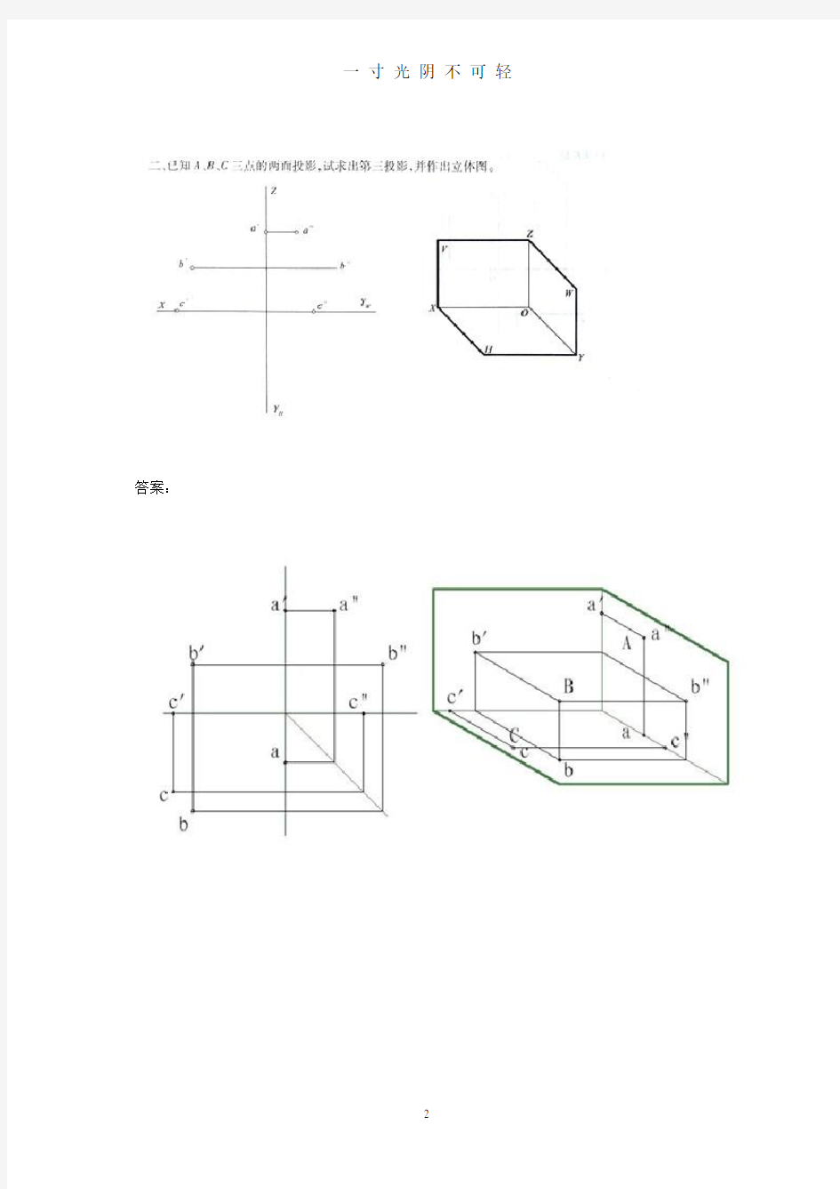 建筑制图基础作业1答案.pdf