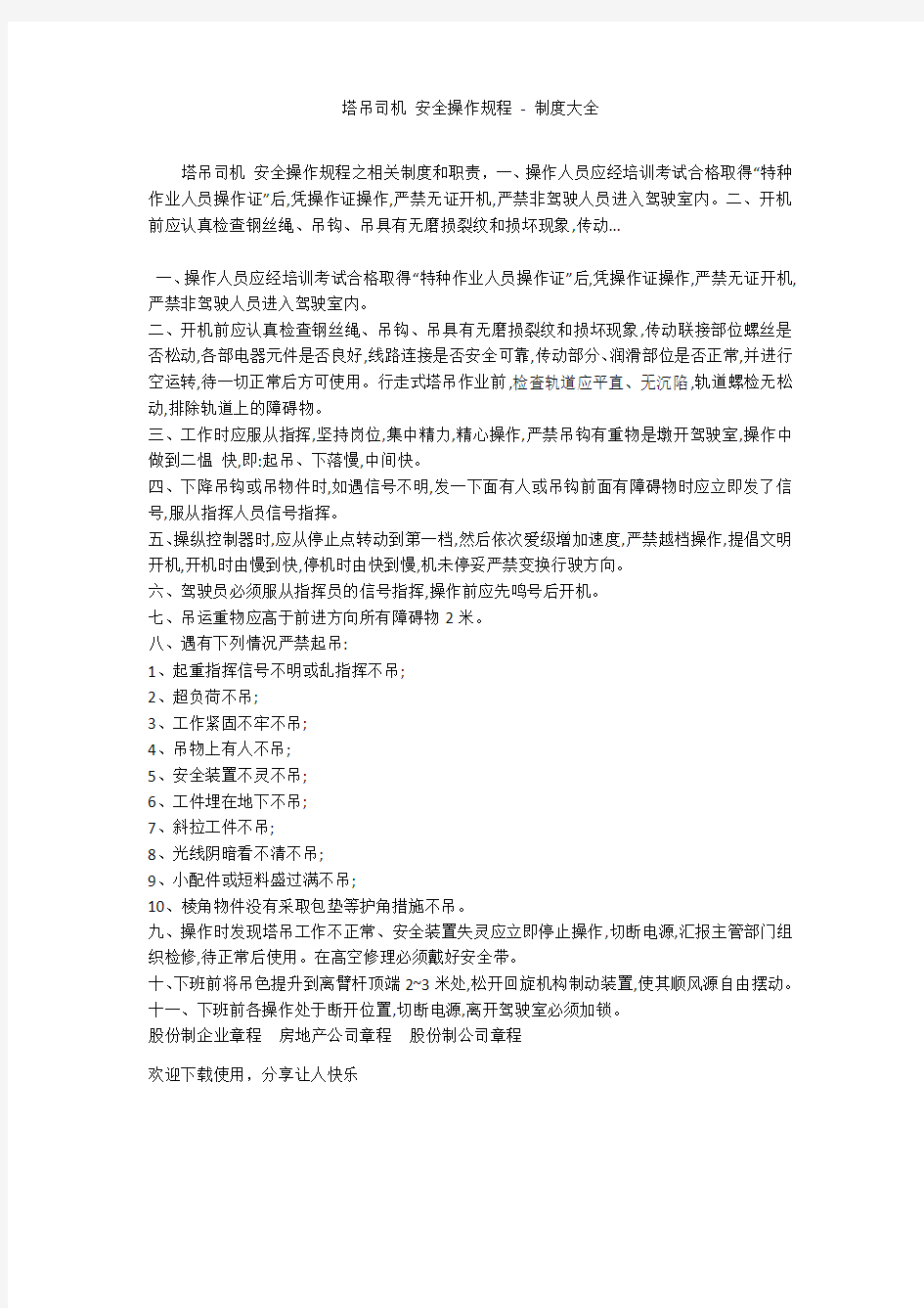 塔吊司机 安全操作规程 - 制度大全