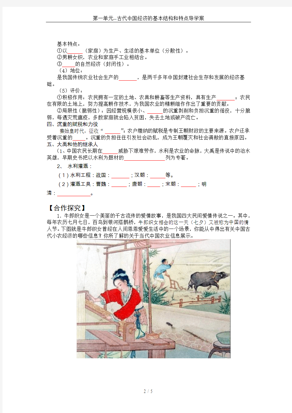 第一单元--古代中国经济的基本结构和特点导学案