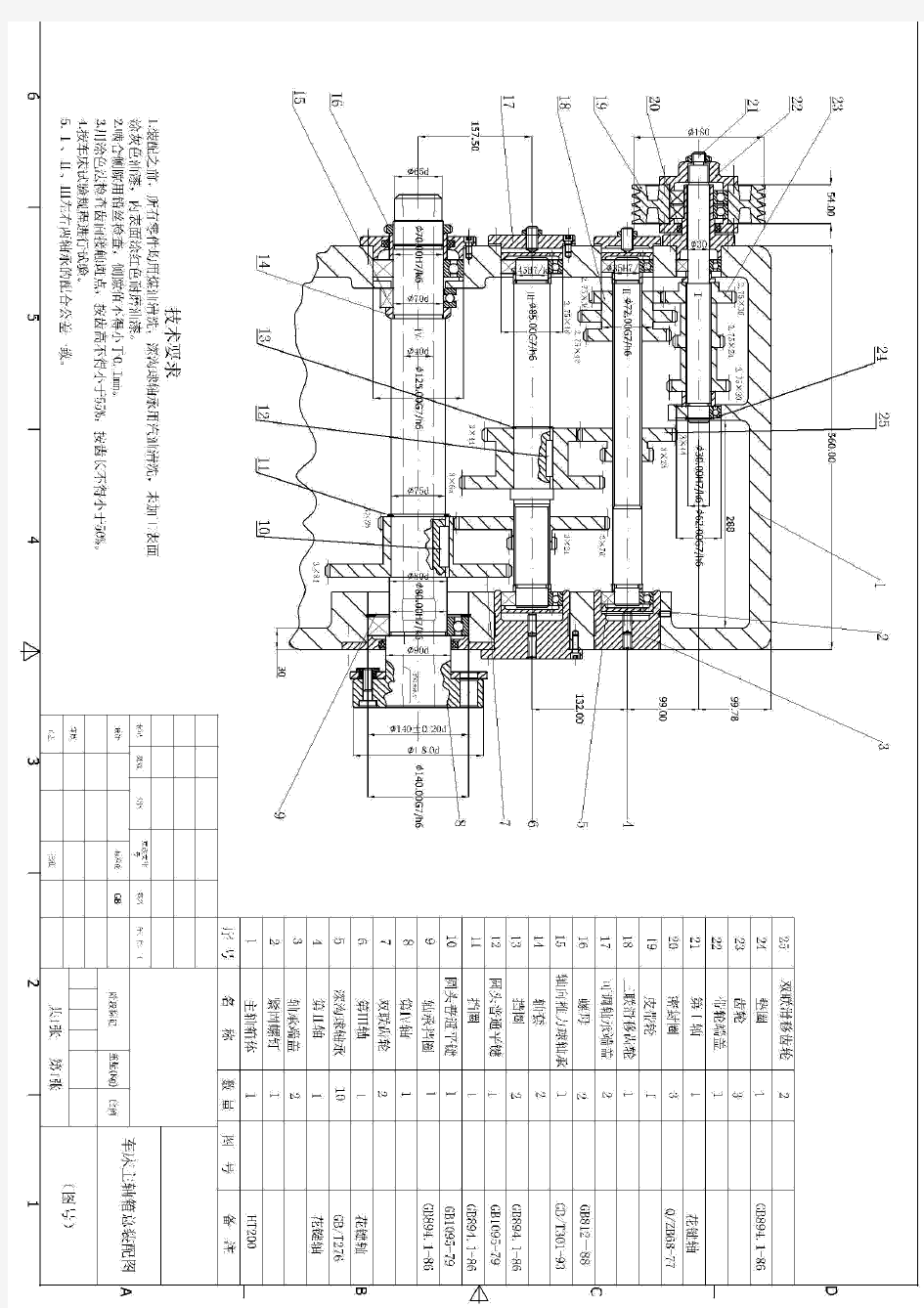 车床主轴箱CAD装配图(.pdf