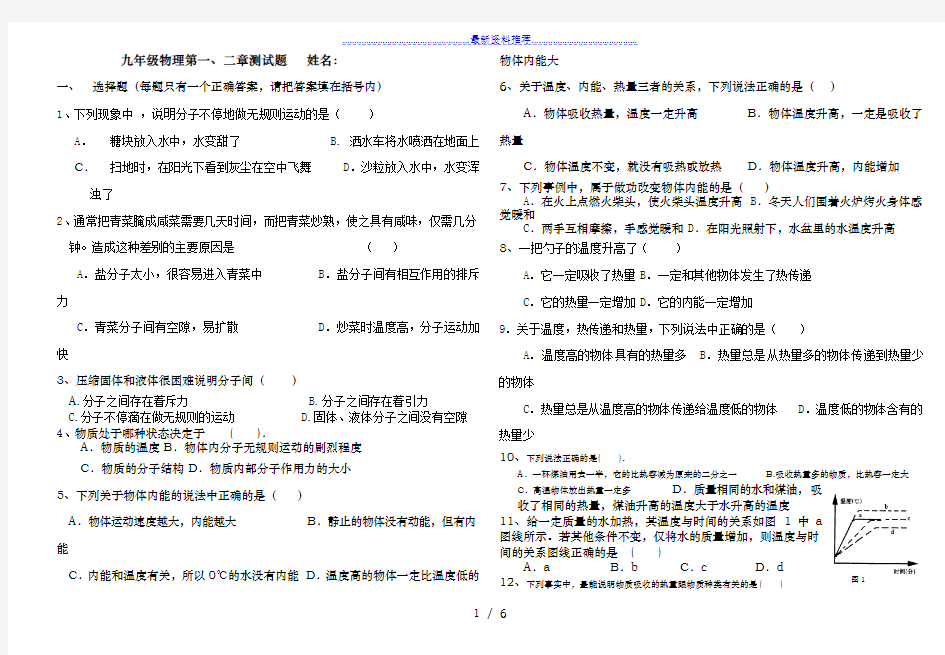 九年级物理第二章单元测试题及答案