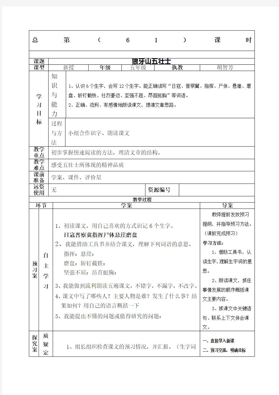 小学语文导学案模板