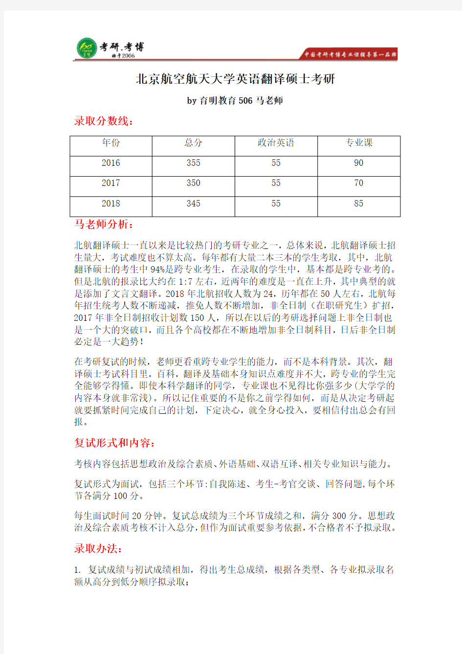 2019年北京航天航空大学翻译硕士英语笔译mti考研参考书 分数线 难度分析