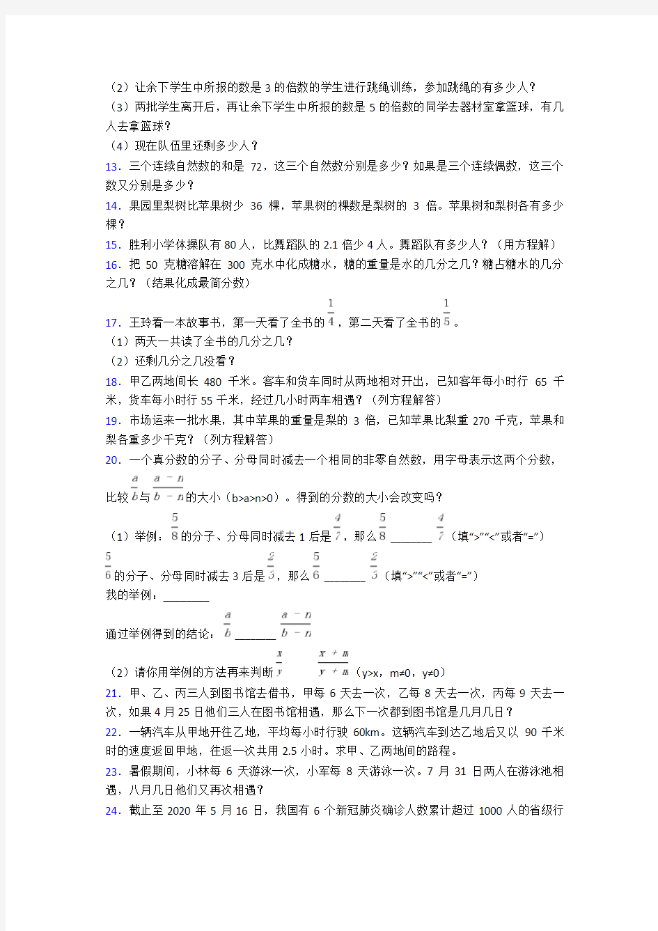 苏教版五年级数学下册 解决问题培优解答应用题题专项训练(精编版)带答案解析