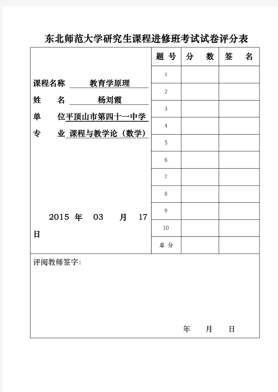 教育学原理试卷与答案