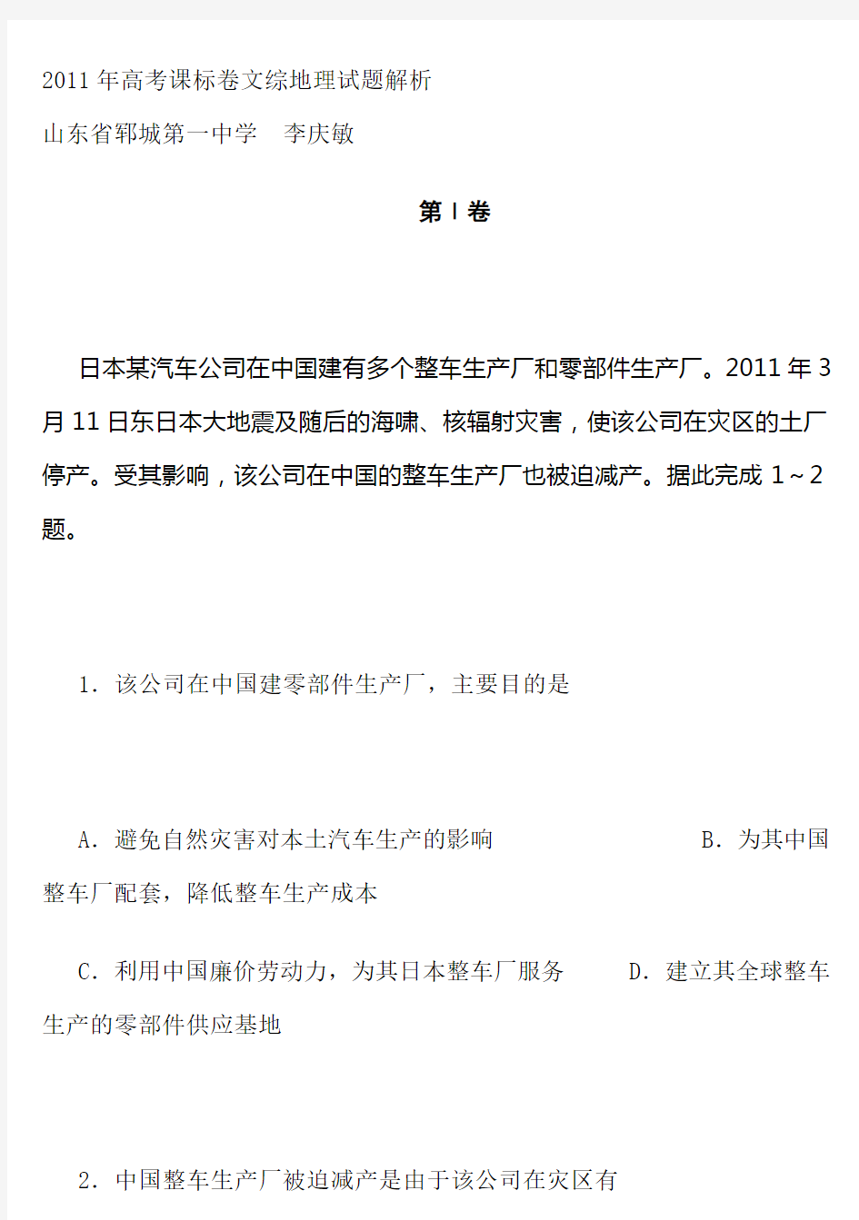 高考课标卷文综地理试题解析