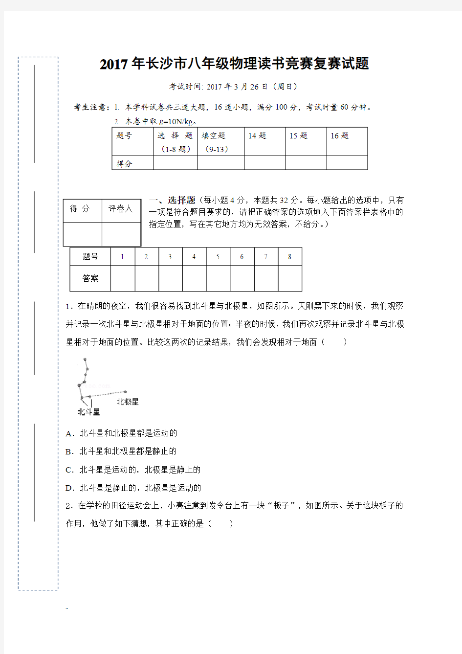 2017年长沙市八年级物理竞赛复赛试卷与答案