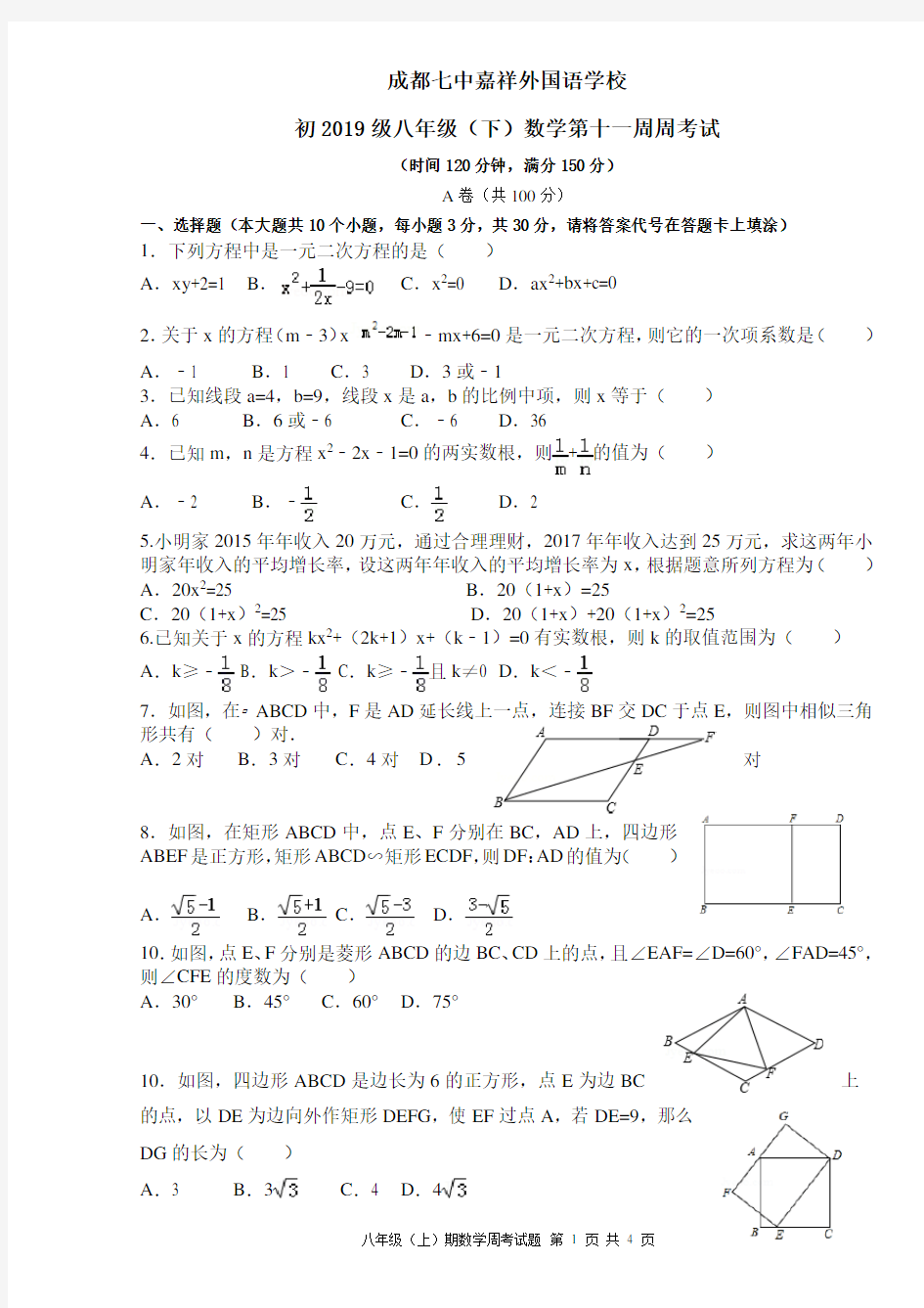 成都七中嘉祥外国语学校