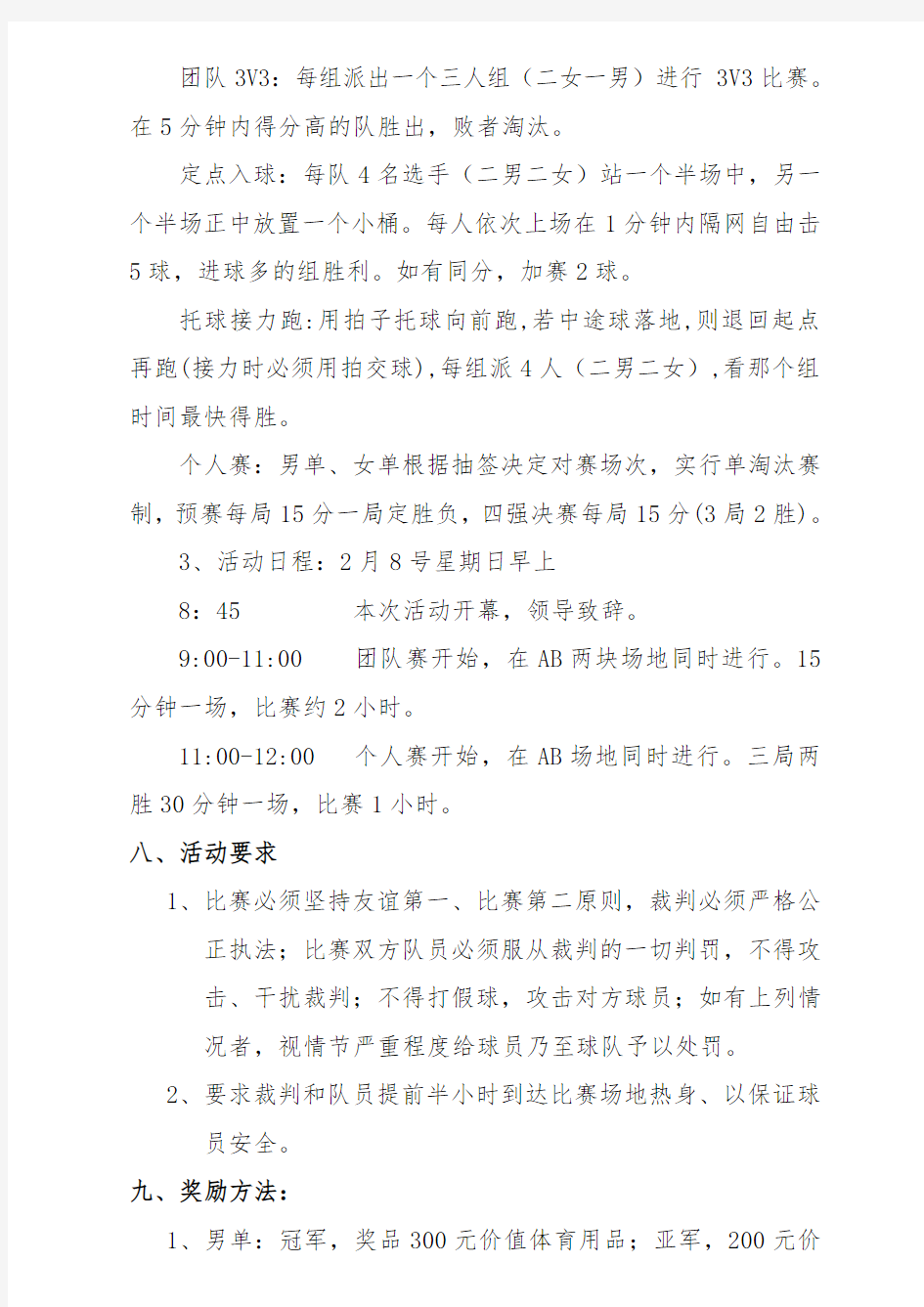 公司员工羽毛球比赛策划方案(含比赛规则等)团队方案