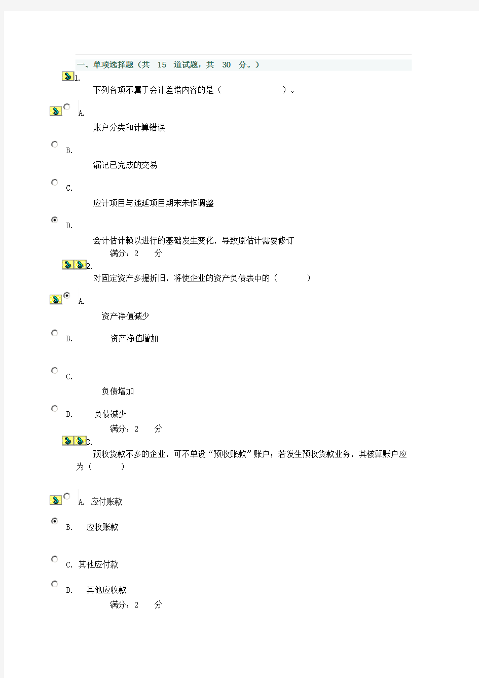 中级财务会计形考作业_0004