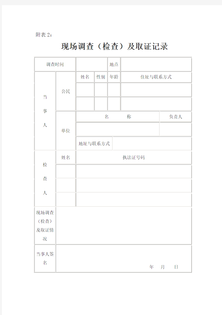 案件登记表