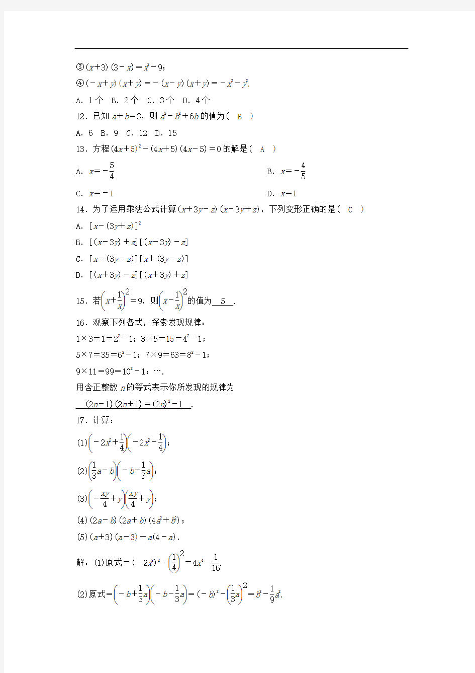 最新北师大版七年级数学下册各章经典练习题汇总