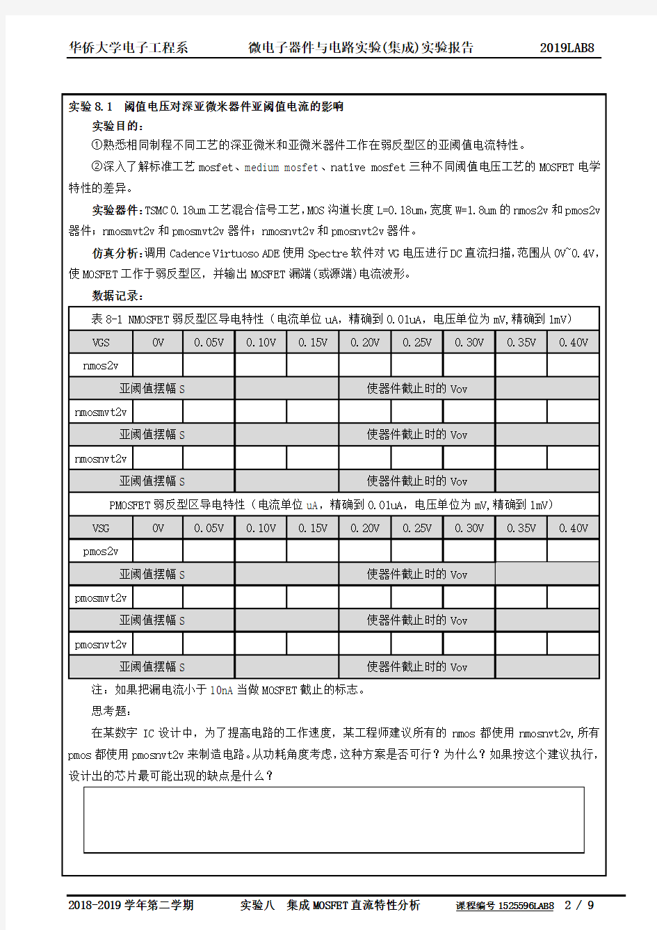 华侨大学微电子器件与电路实验实验报告(IC2019)实验8