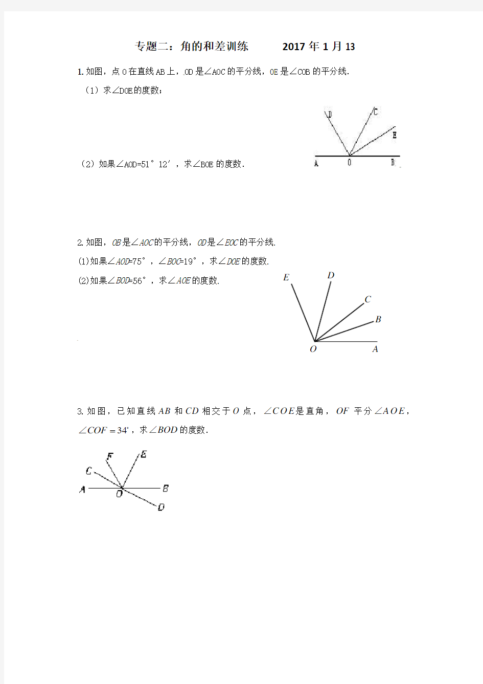 角的和差培优练习01