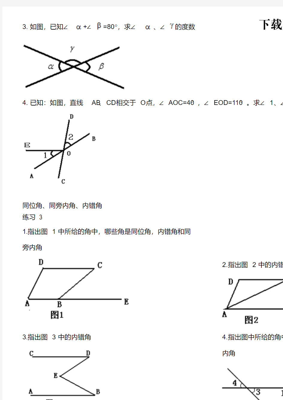【精品】8.7几种简单的几何图形及其推理