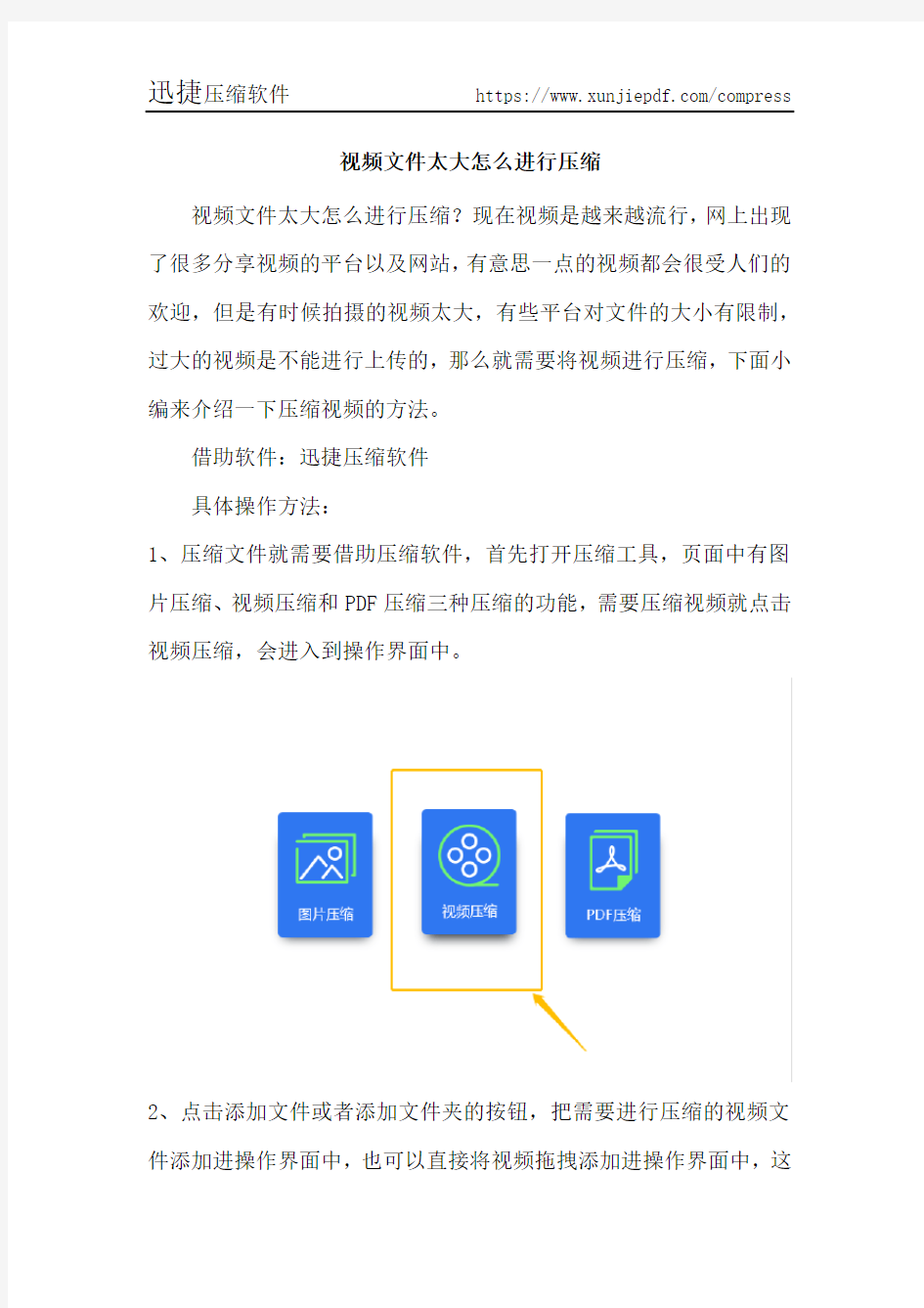 视频文件太大怎么进行压缩