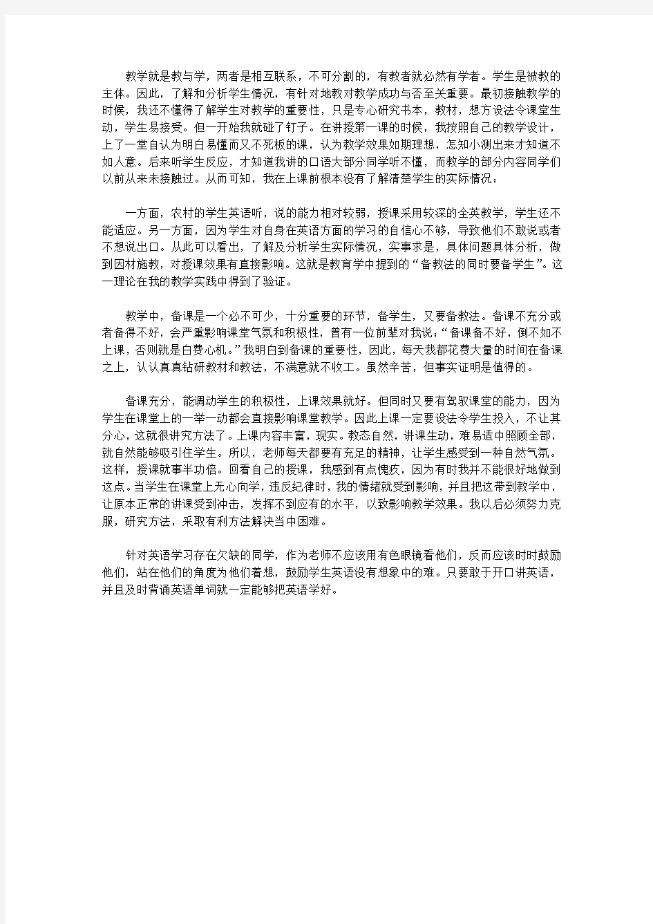 学校英语教学工作报告